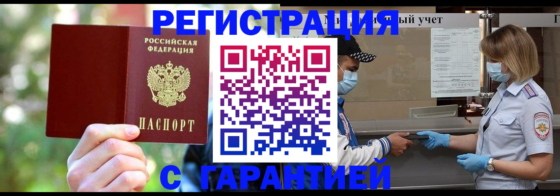 временная регистрация для школы в Киреевске